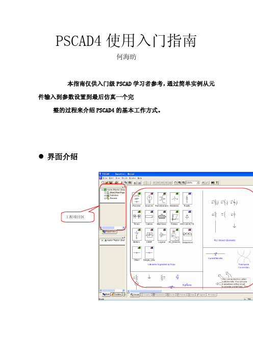 PSCAD入门样例(强力推荐!!)