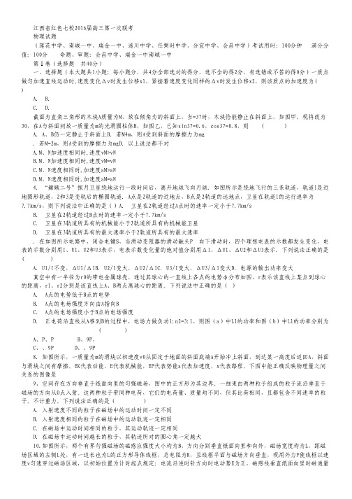 江西省红色七校高三上学期第一次联考物理试卷.pdf