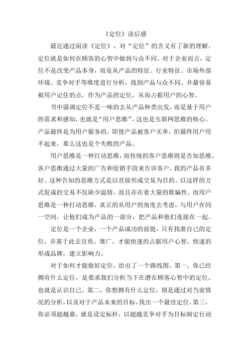 《定位》读后感