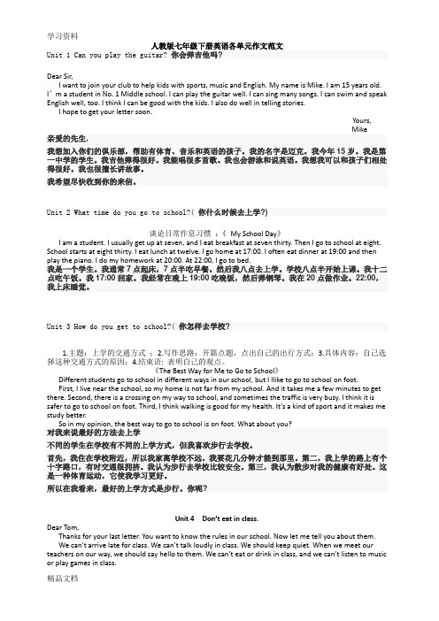 最新七级英语下册各单元作文范文(人教版)带中文复习课程