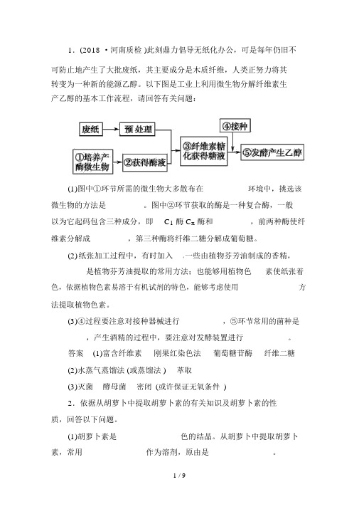 届高考生物课后强化作业：选生物技术在其他方面的应用