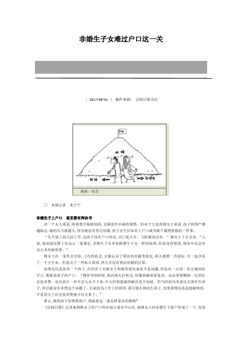 非婚生子女难过户口这一关