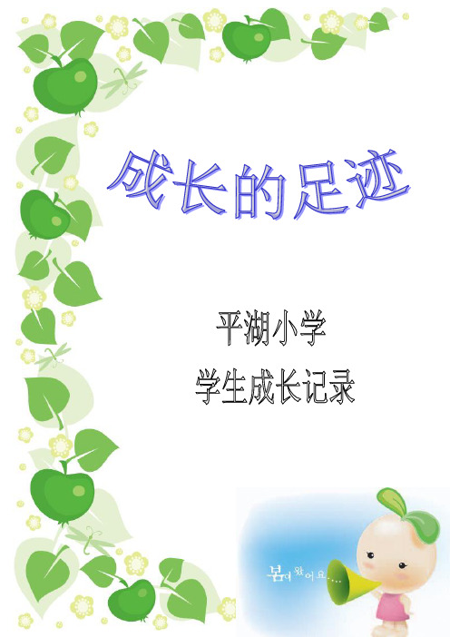 小学生成长记录册(同名6186)