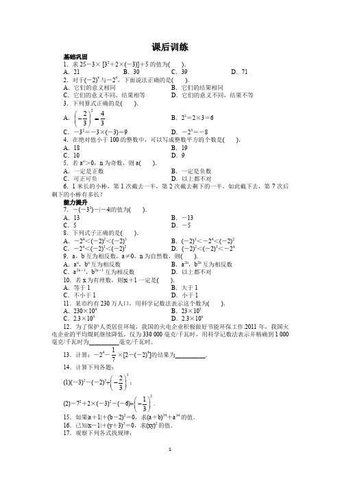 人教版七年级数学上册课后同步练习1.5 有理数的乘方