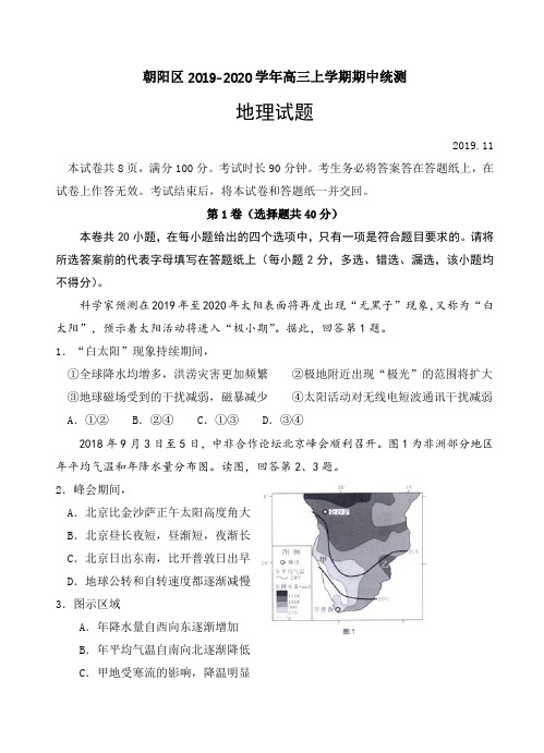 (期中教研)北京市海淀区2019-2020学年高三上学期期中模拟练习地理试卷(word版,有答案)