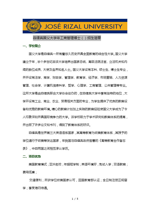 菲律宾国父大学年工商管理博士招生简章