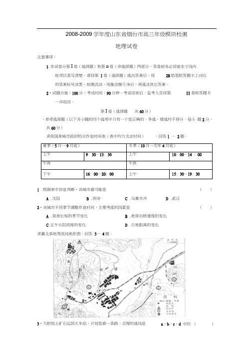 2008-2009学年烟台高三年级模块检测