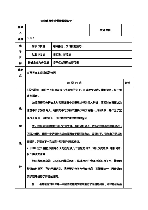 河北省武邑中学高三语文一轮复习学案：句式