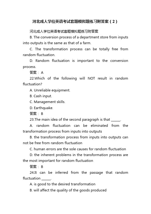 河北成人学位英语考试套题模拟题练习附答案（2）