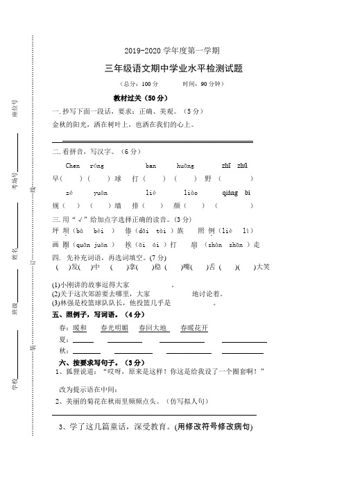 江苏省东海县晶都双语学校2019-2020学年三年级上学期期中考试语文试题