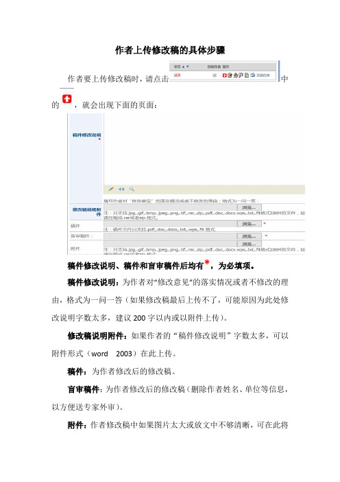 作者上传修改稿的具体步骤