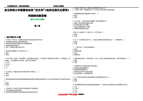 东北师范大学智慧树知到“历史学”《世界近现代史研究》网课测试题答案2