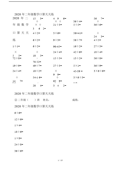 二年级的数学口算天天练.doc