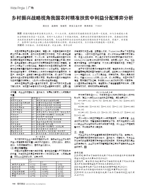 乡村振兴战略视角我国农村精准扶贫中利益分配博弈分析