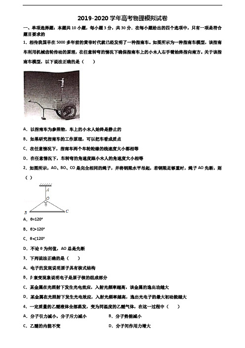 《试卷3份集锦》云南省玉溪市2020高考物理检测试题