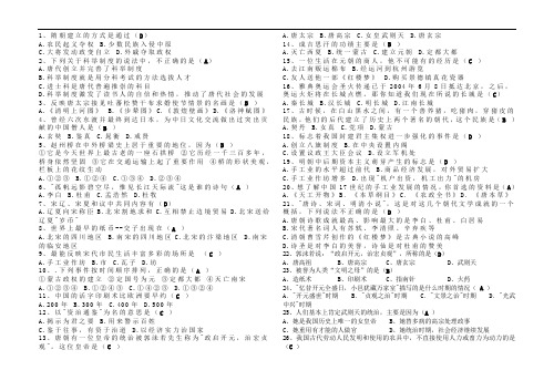 七年级历史精选选择题200道 教师用