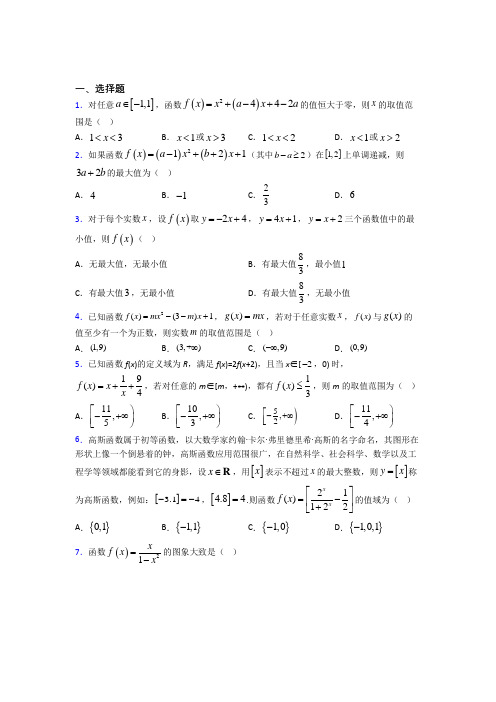 (压轴题)高中数学必修一第二单元《函数》测试题(有答案解析)