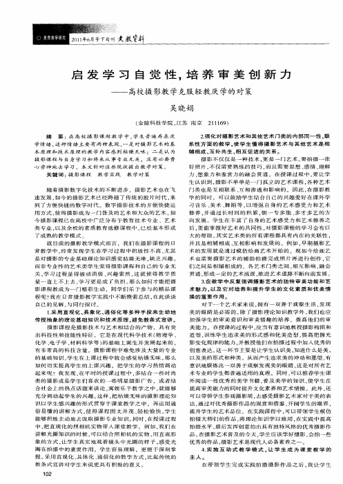 启发学习自觉性,培养审美创新力——高校摄影教学克服轻教厌学的对策