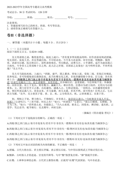 2022-2023学年全国高中高考专题语文人教版高考模拟(含解析)