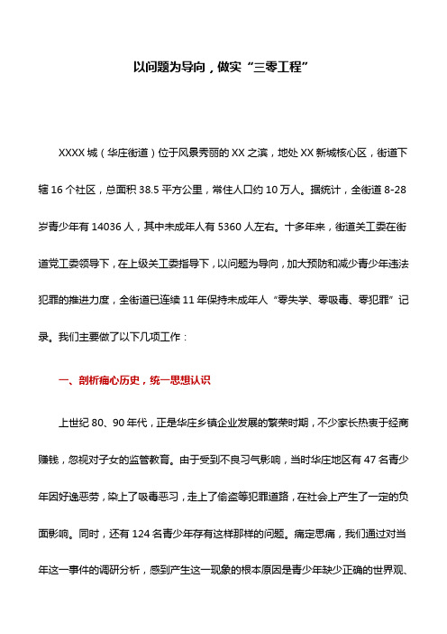 关工委典型案例：以问题为导向,做实“三零工程”