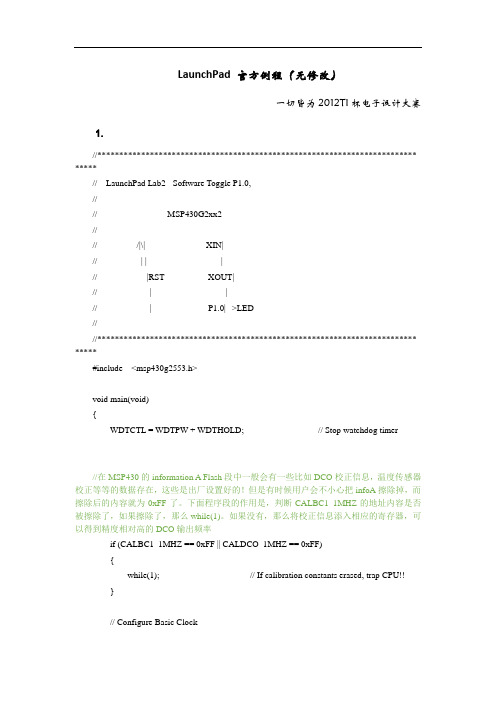 MSP430G2553_官方例程(加注释版)