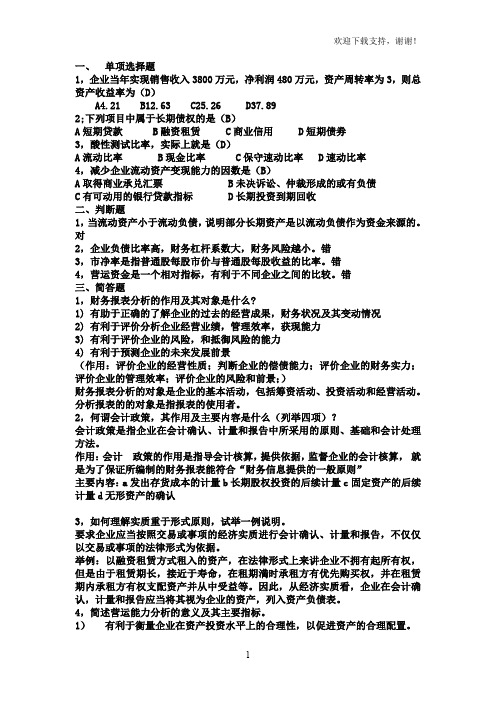 财务报表分析期末复习