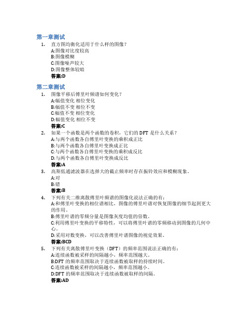 光电图像处理重难点精讲智慧树知到答案章节测试2023年天津大学