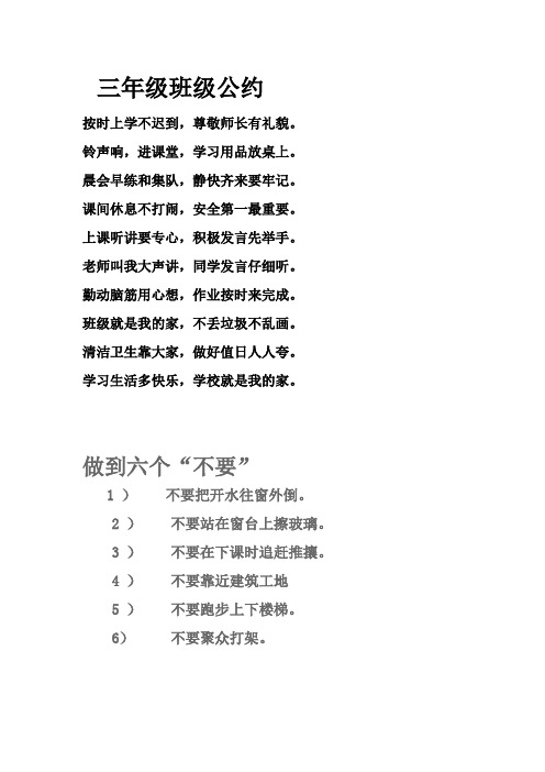 三年级班级公约