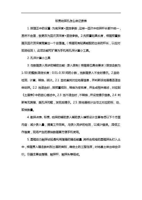 标贯动探孔怎么做记录表