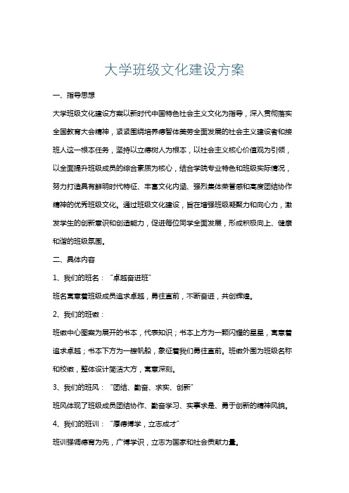 大学班级文化建设方案