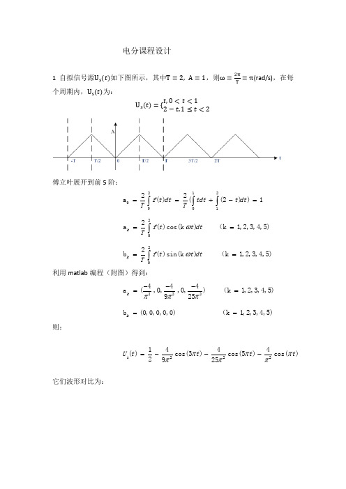 电分课程设计