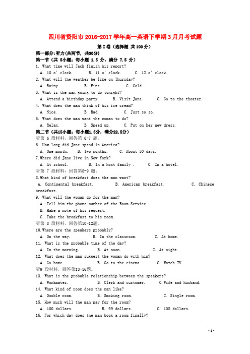 四川省资阳市高一英语下学期3月月考试题