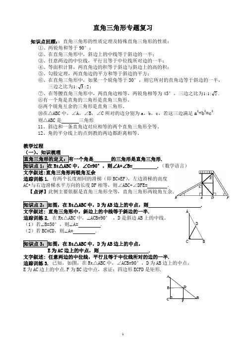 (完整版)直角三角形复习专题