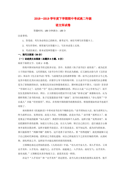 辽宁地区2018_2019学年高二语文下学期期中试题