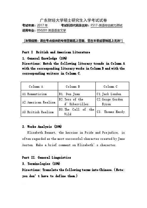 广东财经大学F517英语综合能力测试考研专业课复试真题笔试试题(2017年)