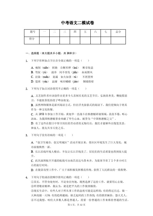 2020年江西省南昌市中考语文二模试卷答案版