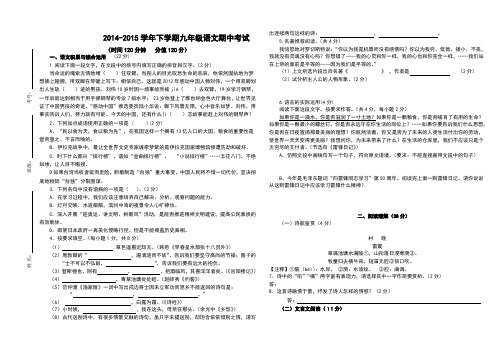 2014-2015学年九年级语文下册期中检测题