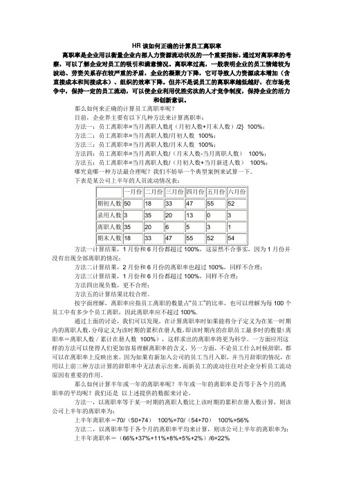 酒店HR该如何正确的计算员工离职率