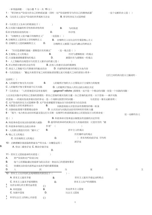 (完整word版)马克思主义基本原理概论试卷期末考试A卷(word文档良心出品)