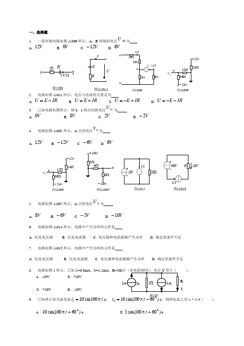 电路分析试题