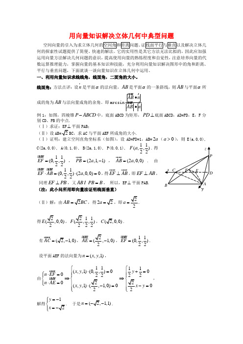 (word完整版)【名校】重庆市南开中学高三数学向量解决立体几何专题解析新人教版