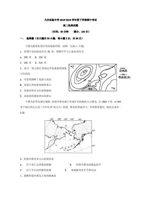 2018-2019学年黑龙江省大庆实验中学高二下学期期中考试地理试题Word版含答案