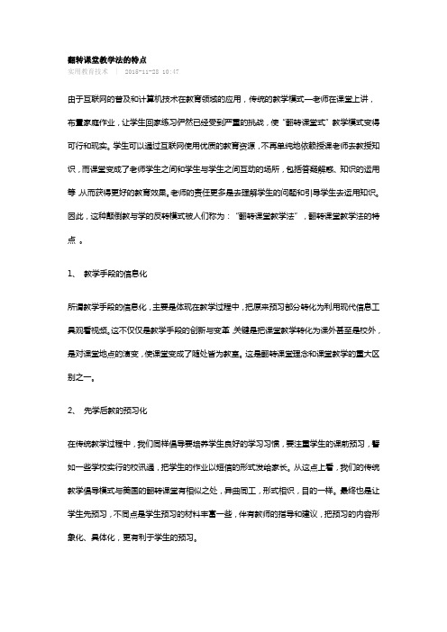 翻转课堂教学法的特点