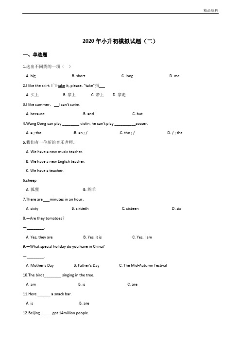 2020年小升初模拟试题(二)牛津上海版三起(含答案).doc