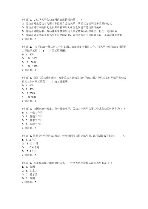 北语网院20春《劳动关系管理》作业_2答案