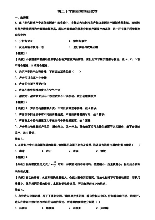 【精选3份合集】2020-2021年珠海市八年级上学期期末复习能力测试物理试题