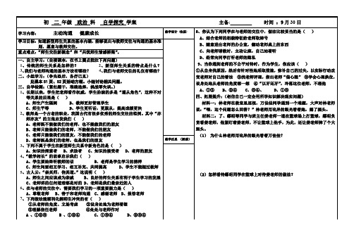 第二单元第四课第二框 主动沟通健康成长 学案2(人教版八年级政治上册)