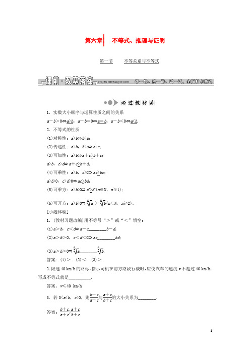 高考数学一轮总复习 第六章 不等式、推理与证明 文 新