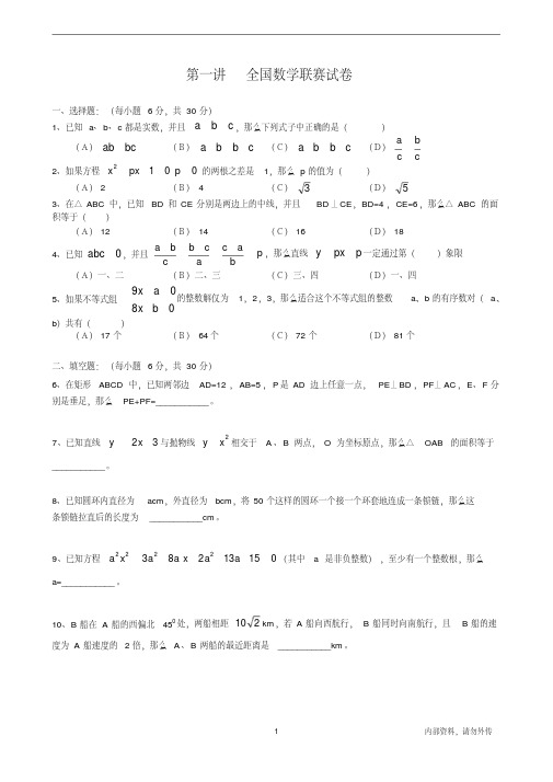 九年级数学中考冲刺资料