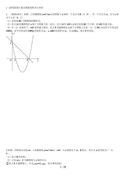 中考二次函数综合题25题分类训练